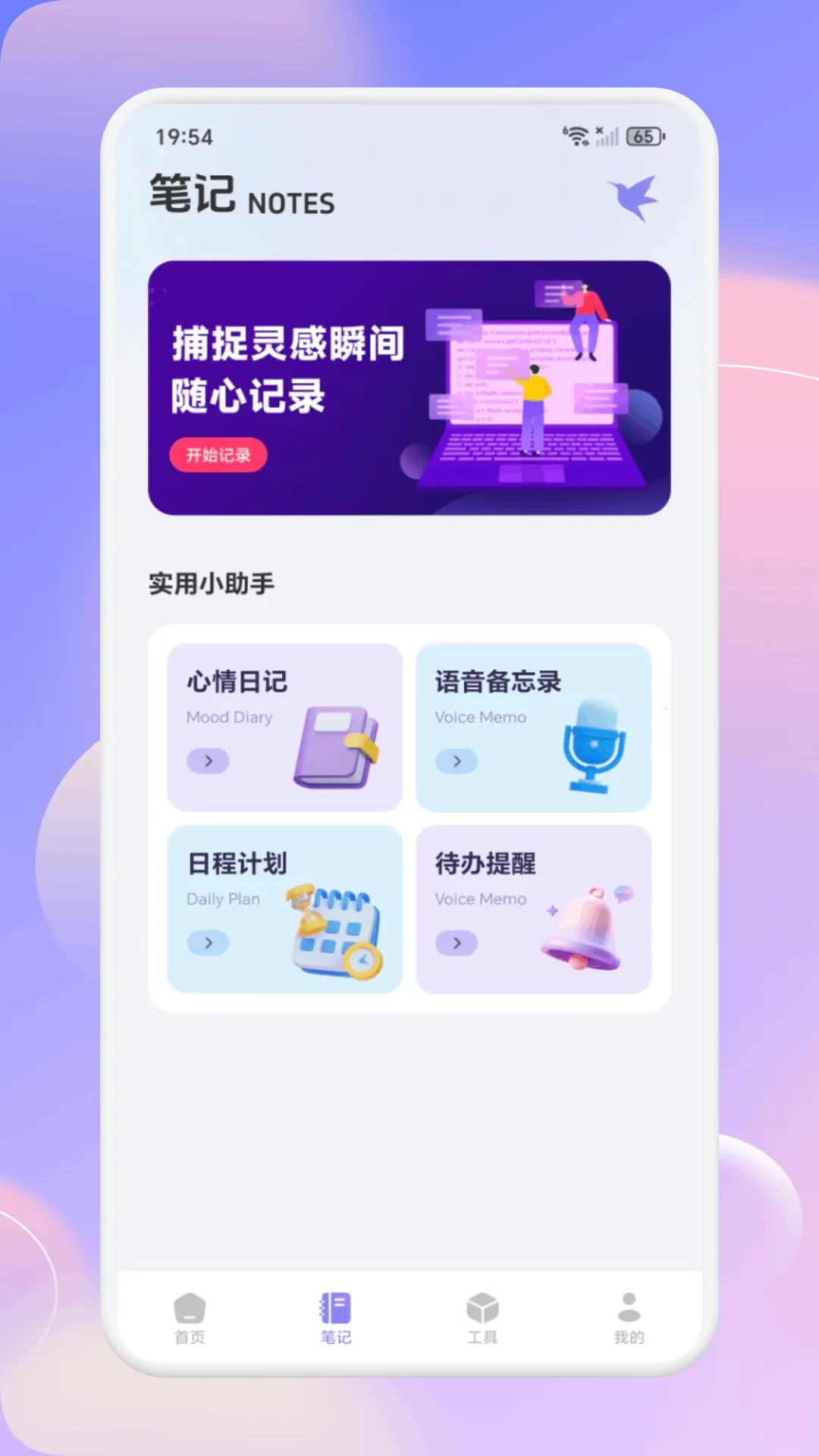恒小记花(记录提效助手)截图3