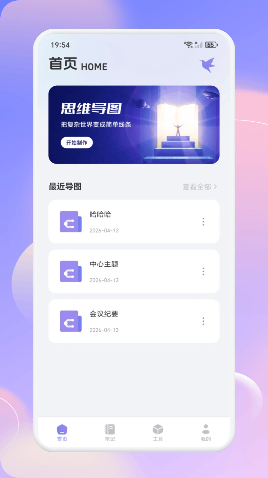 恒小记花(记录提效助手)截图0