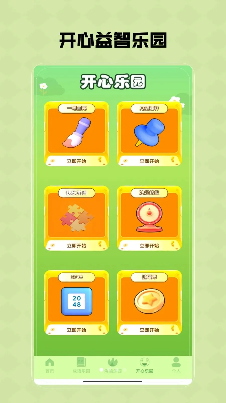 Ȥζ���κ����°�׿��v2.0 �ֻ����ͼ0