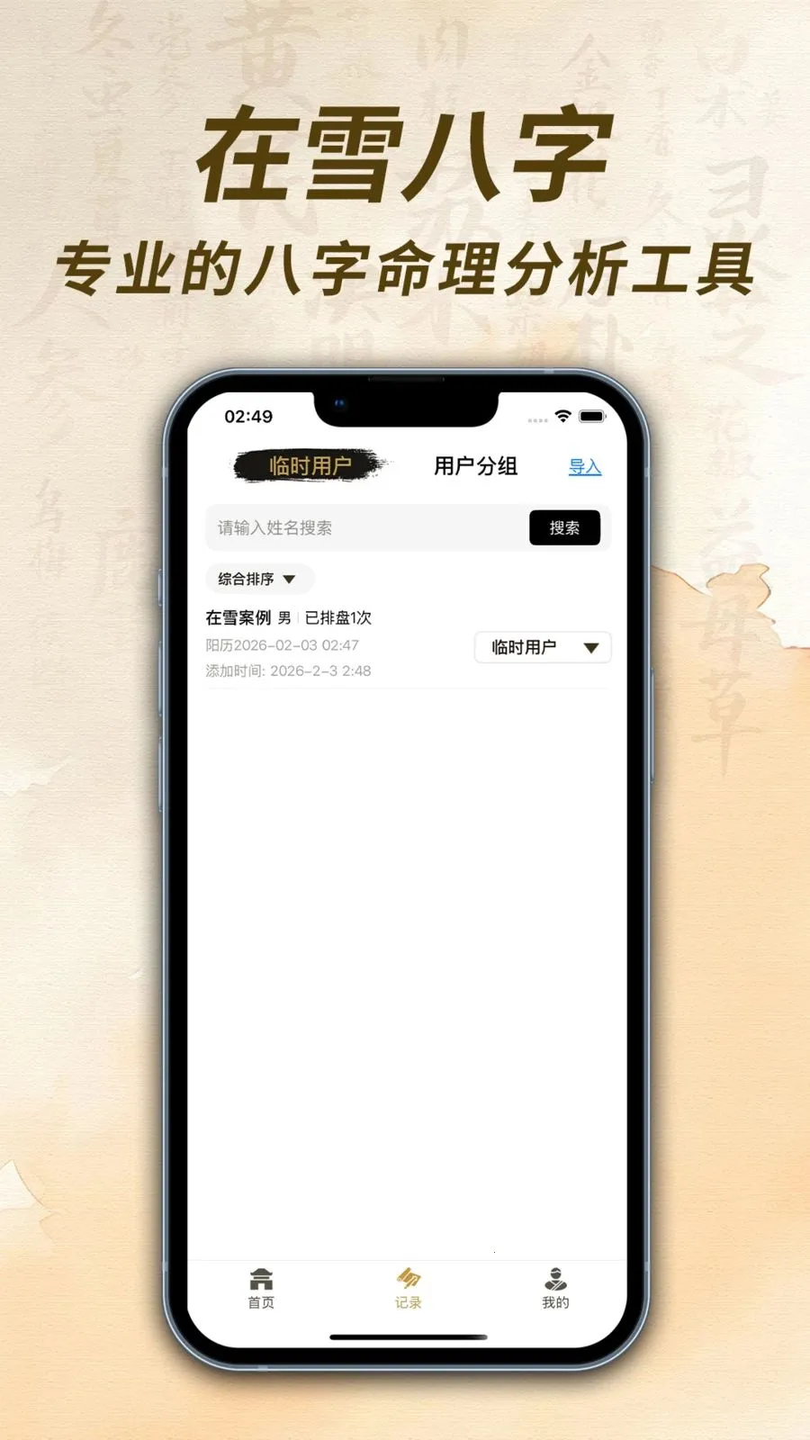 ��ѩ��������2026�ٷ����°汾v1.0.1 �ֻ����ͼ0