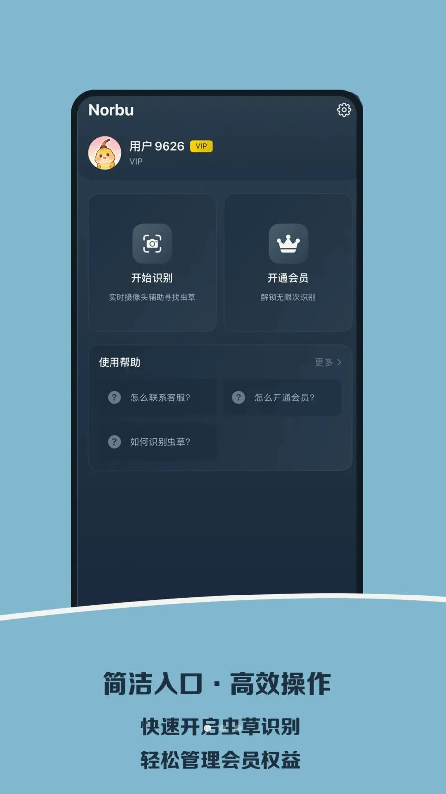Norbu(��ݲ�������)v1.0 ��׿���ͼ1
