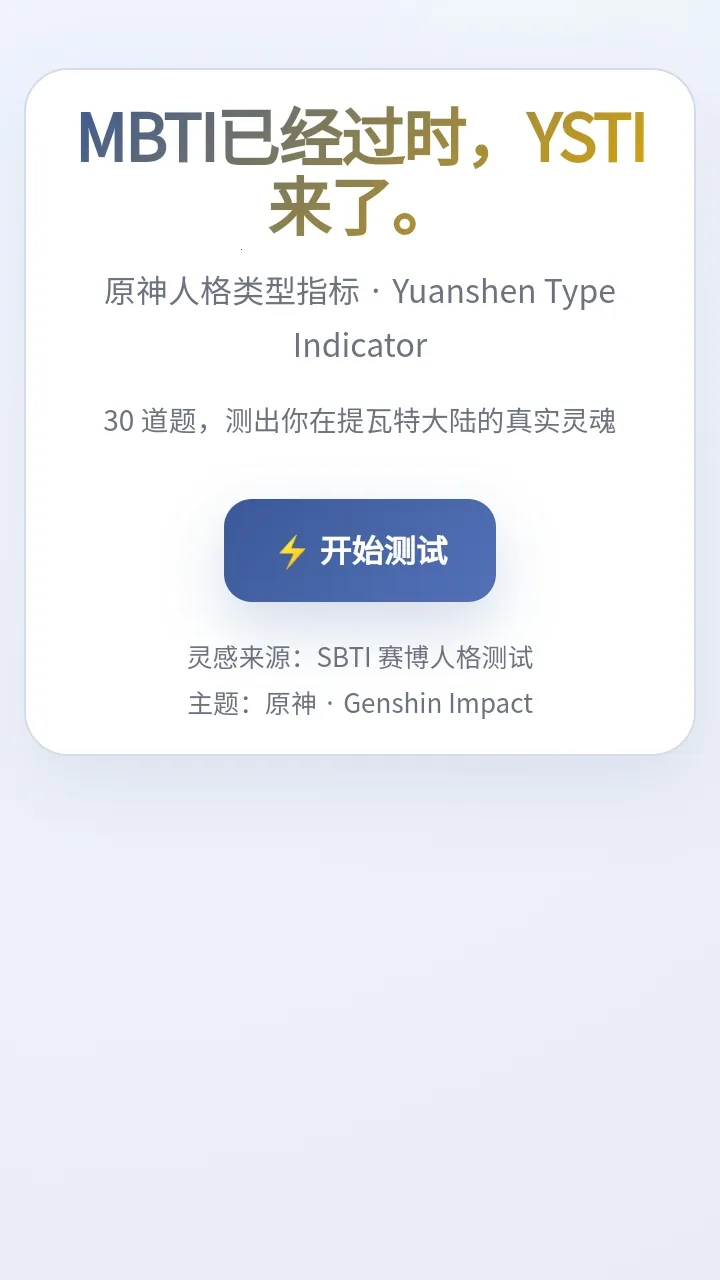 sbtiԭ���˸����2026�ٷ����°汾v1.0 ��Ѱ��ͼ3