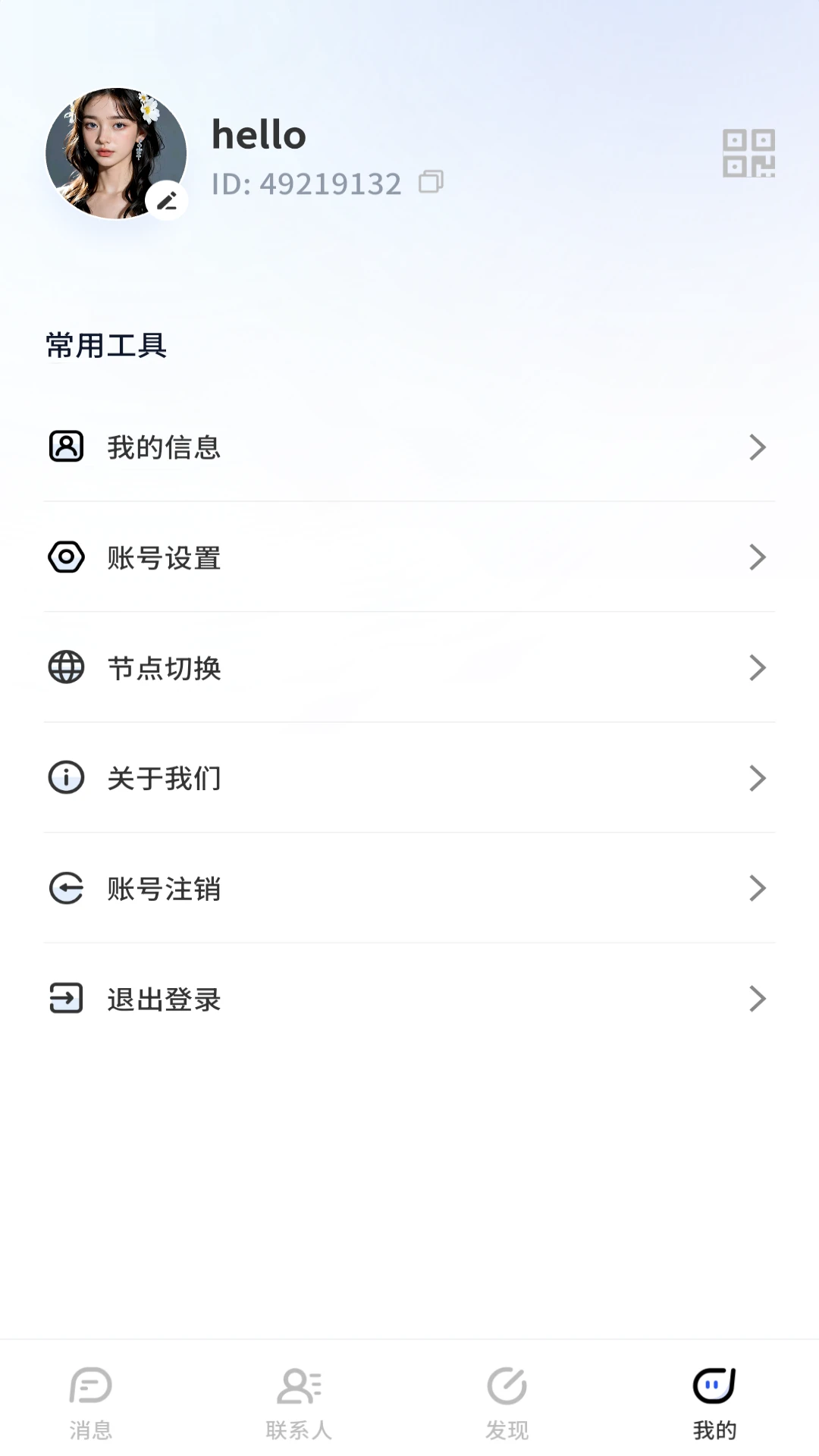 ����(������ͨѶ����)v1.0.31 ��׿���ͼ2