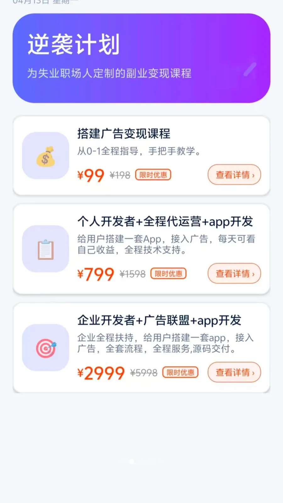 ʧҵ�������°�׿��v1.0-huawei �ֻ����ͼ1