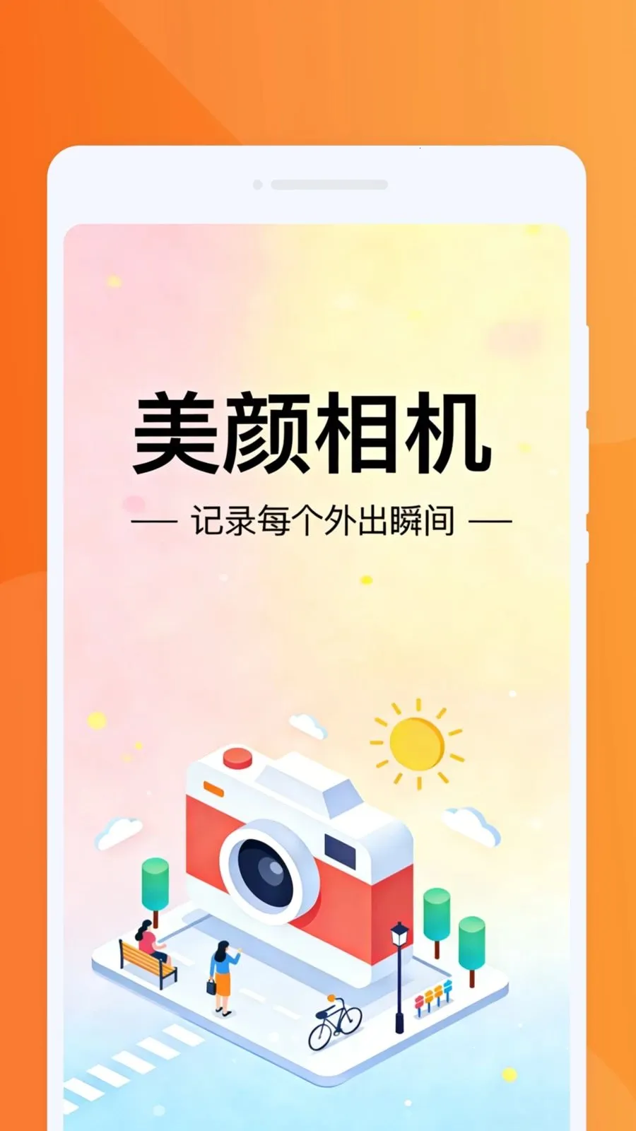 美颜相机PS图片2026最新版本v1.0.0 免费版截图3