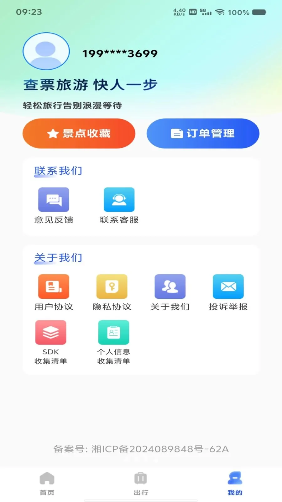 ��Ʊ��Ʊ���β�2026���°汾v1.0.0 �ֻ����ͼ3