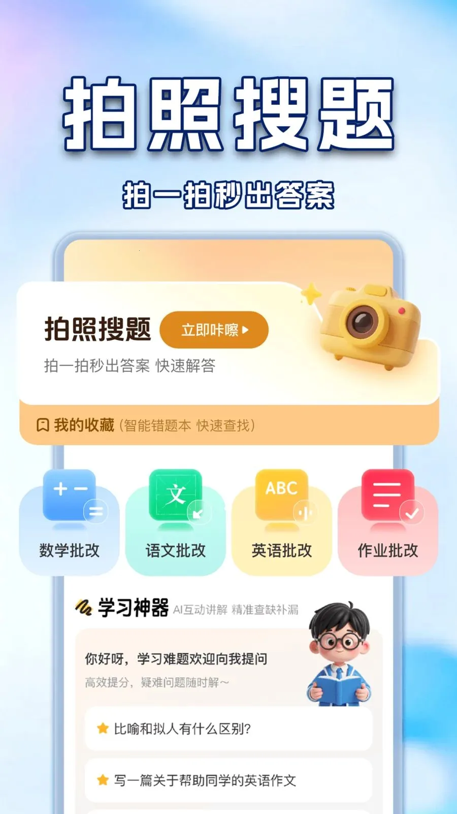 作业搜答案辅导神器最新手机版v1.0.2 手机版截图3