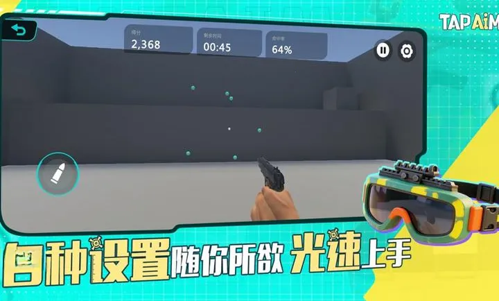 TapAim-�ƶ�FPS�г�(����FPS��ǹƽ̨)v2.1.1 �ֻ����ͼ2