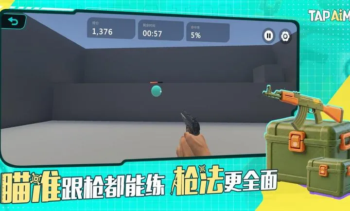 TapAim-�ƶ�FPS�г�(����FPS��ǹƽ̨)v2.1.1 �ֻ����ͼ1