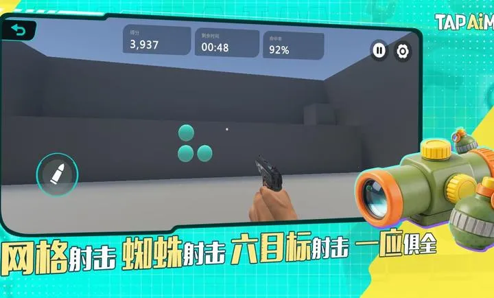TapAim-�ƶ�FPS�г�(����FPS��ǹƽ̨)v2.1.1 �ֻ����ͼ3