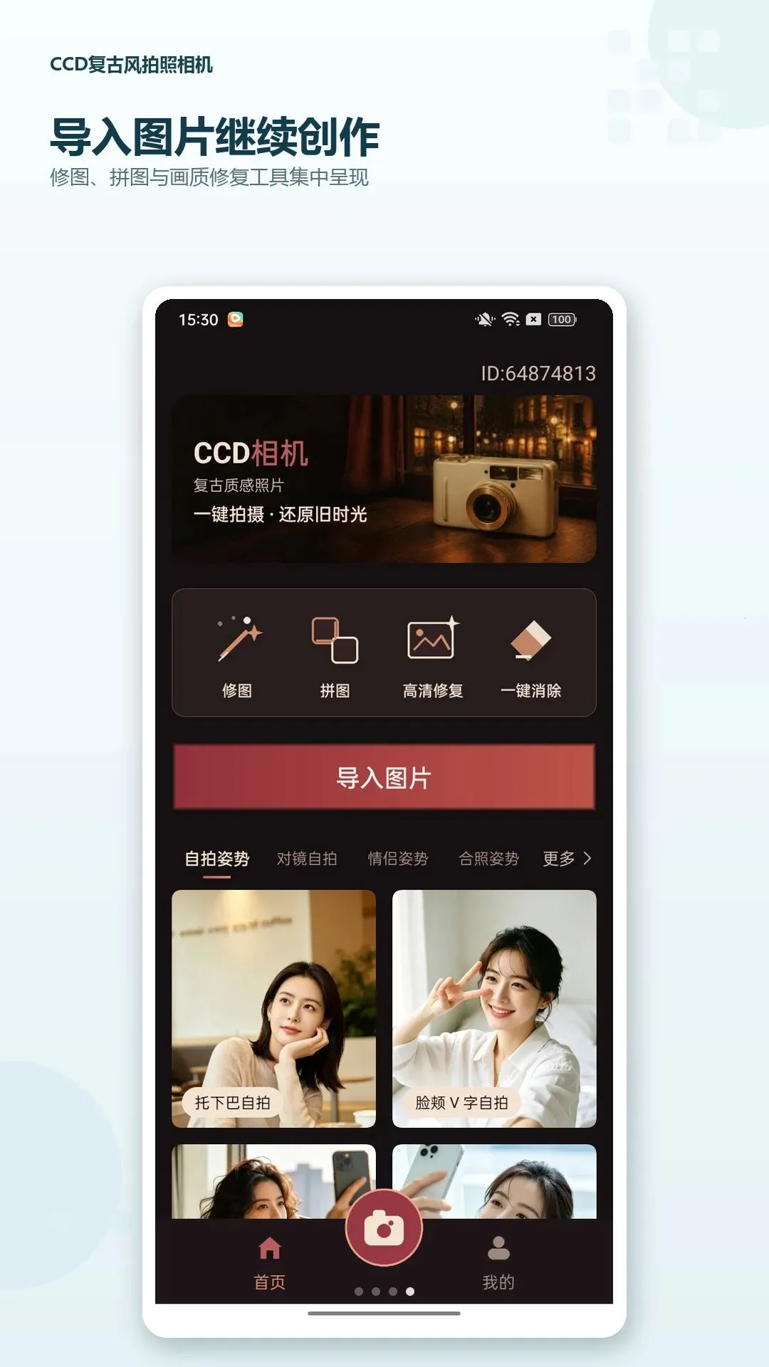CCD复古风拍照相机(复古拍照工具)v1.0.0 安卓版截图1
