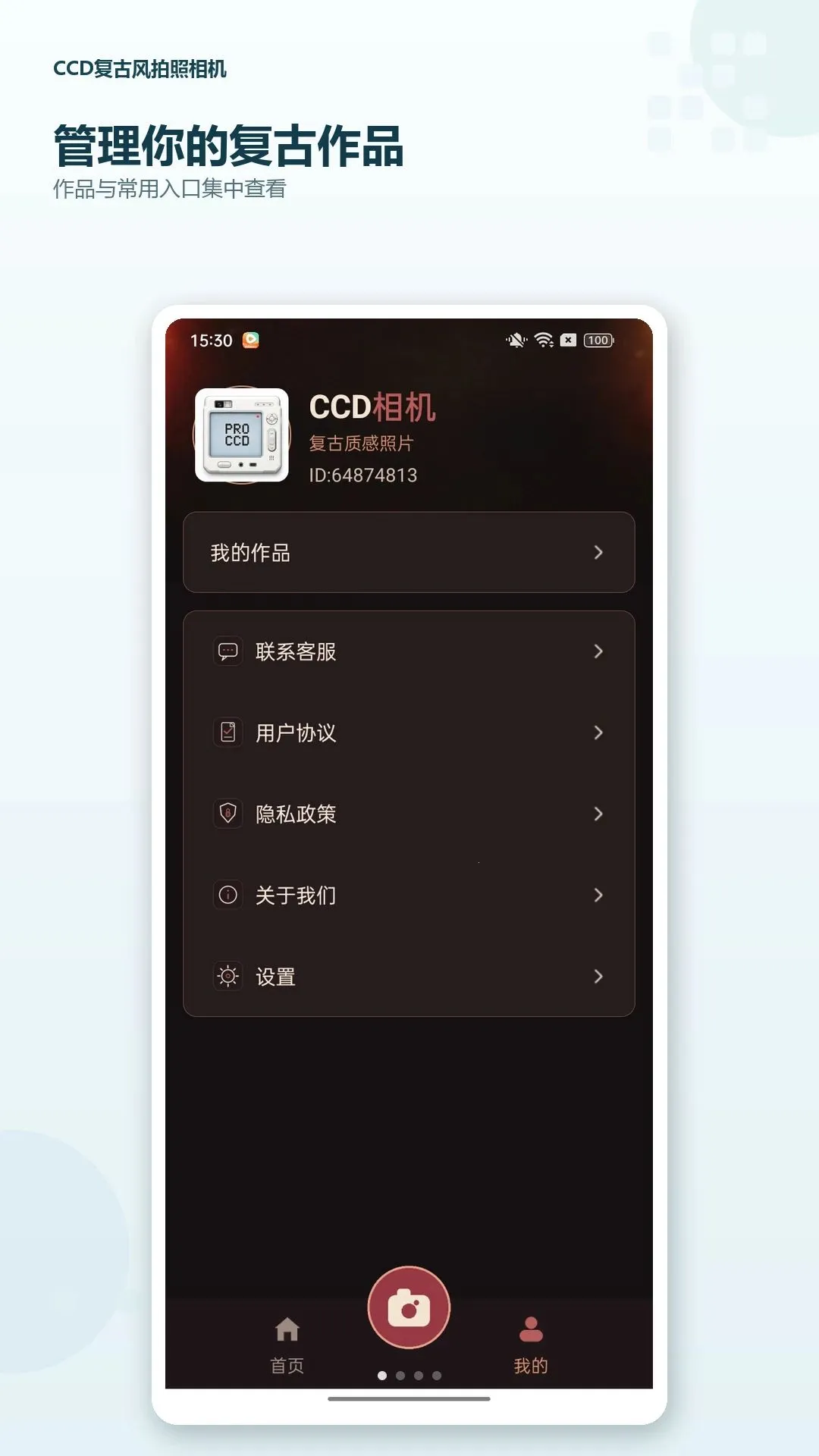 CCD复古风拍照相机(复古拍照工具)v1.0.0 安卓版截图0
