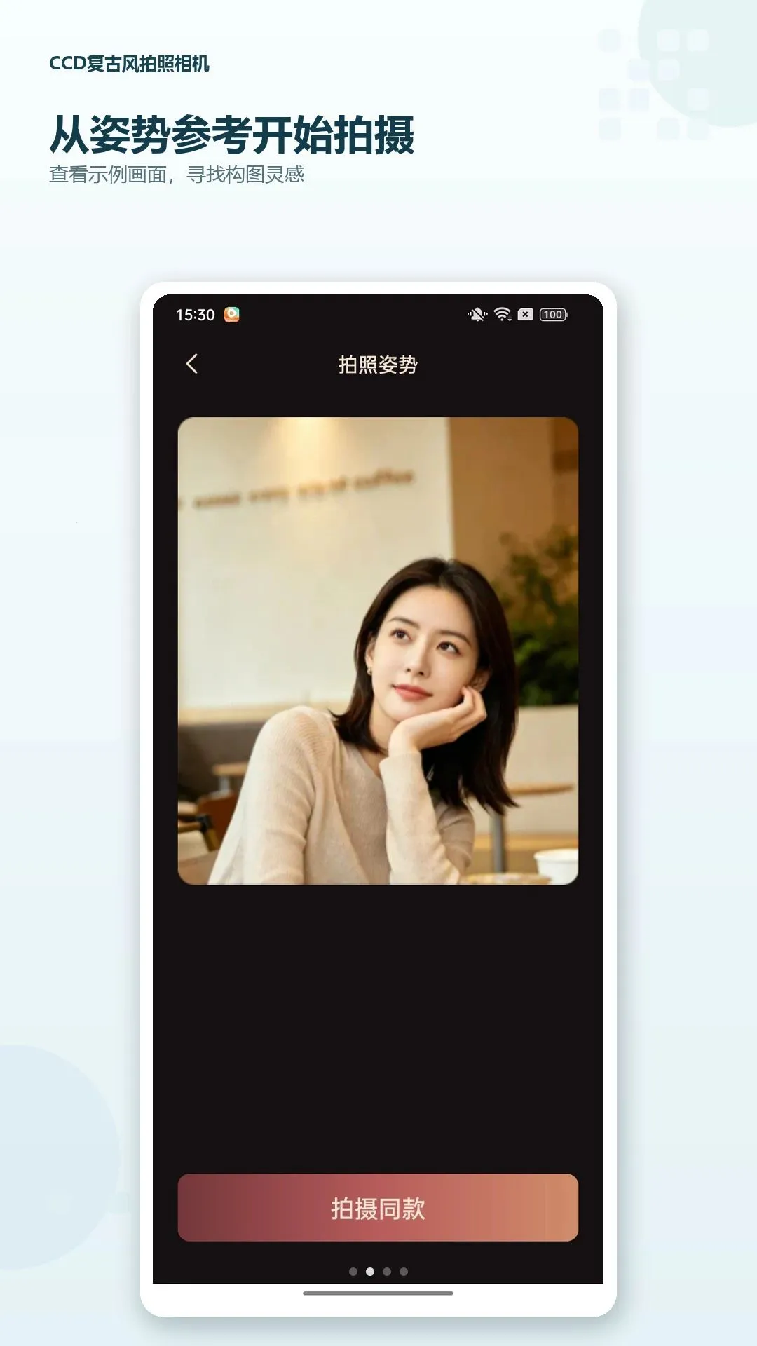 CCD复古风拍照相机(复古拍照工具)v1.0.0 安卓版截图2