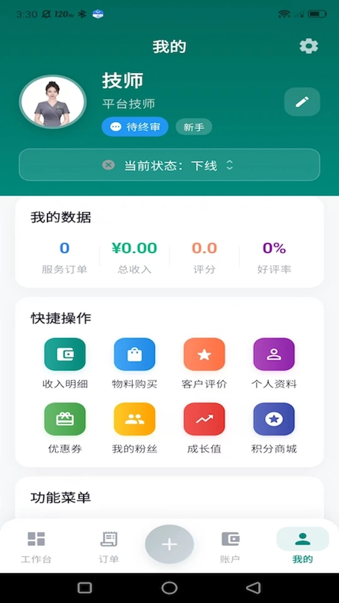 ���µ��Ҽ�ʦ��(��ʦ��������ƽ̨)v1.0.16 �ֻ����ͼ0
