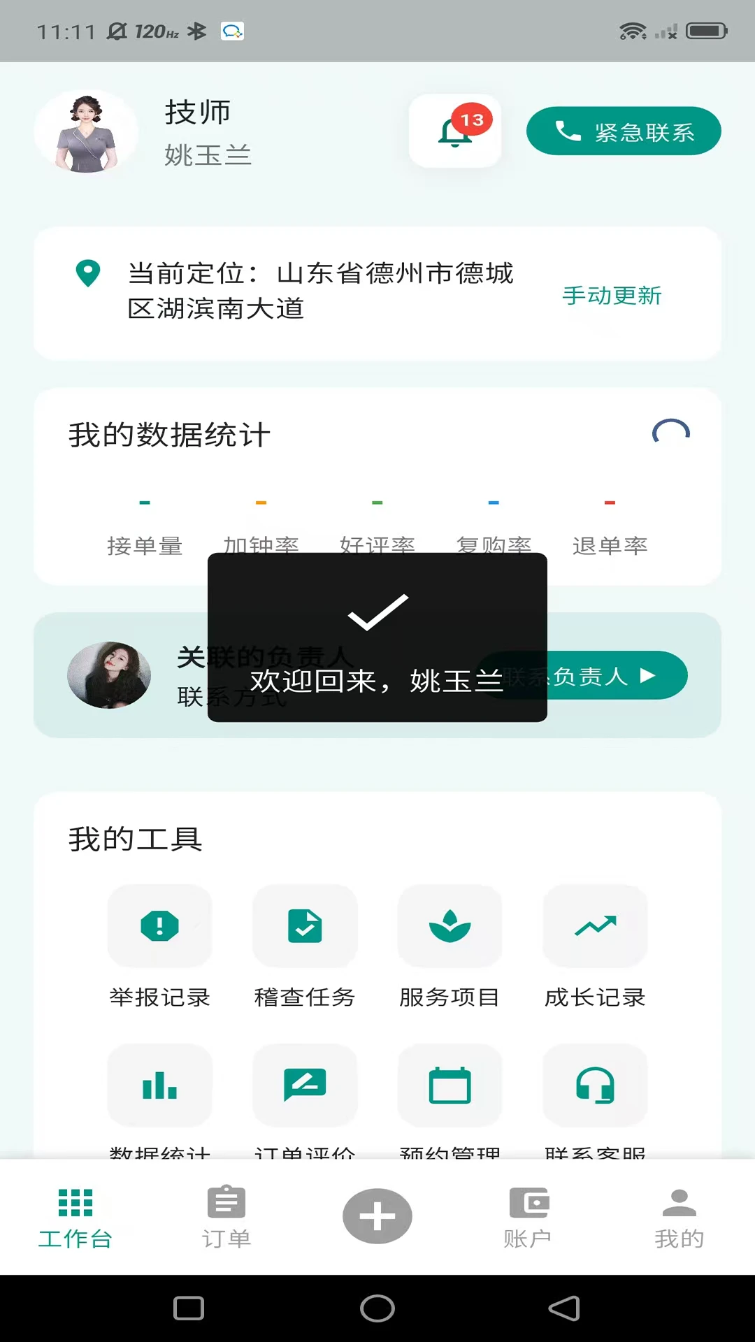 ���µ��Ҽ�ʦ��(��ʦ��������ƽ̨)v1.0.16 �ֻ����ͼ1