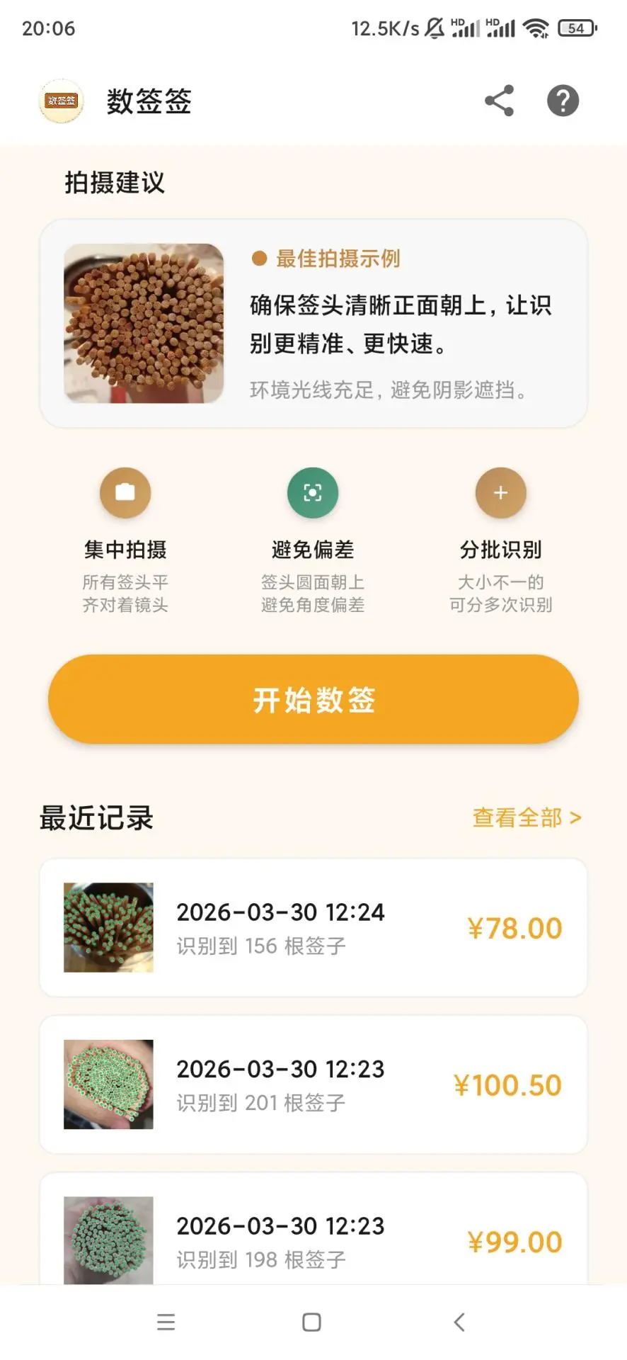 ��ǩǩ(ǩͷ��������)v3.0.1 ��׿���ͼ3