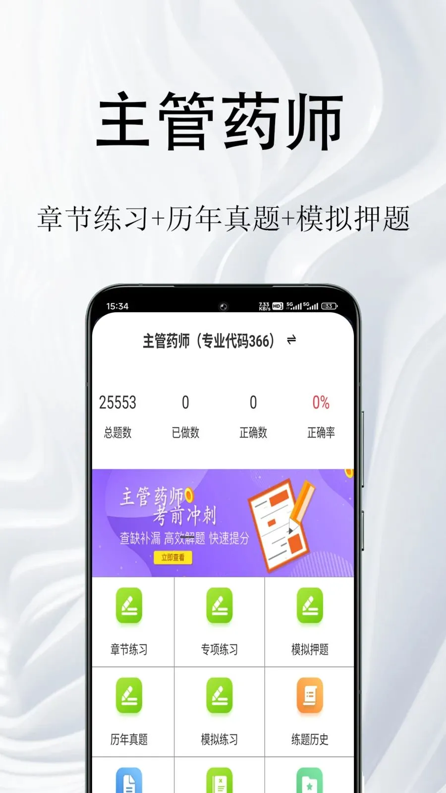主管药师鸣题库(药师资格考试题库)v1.0.1 免费版截图0