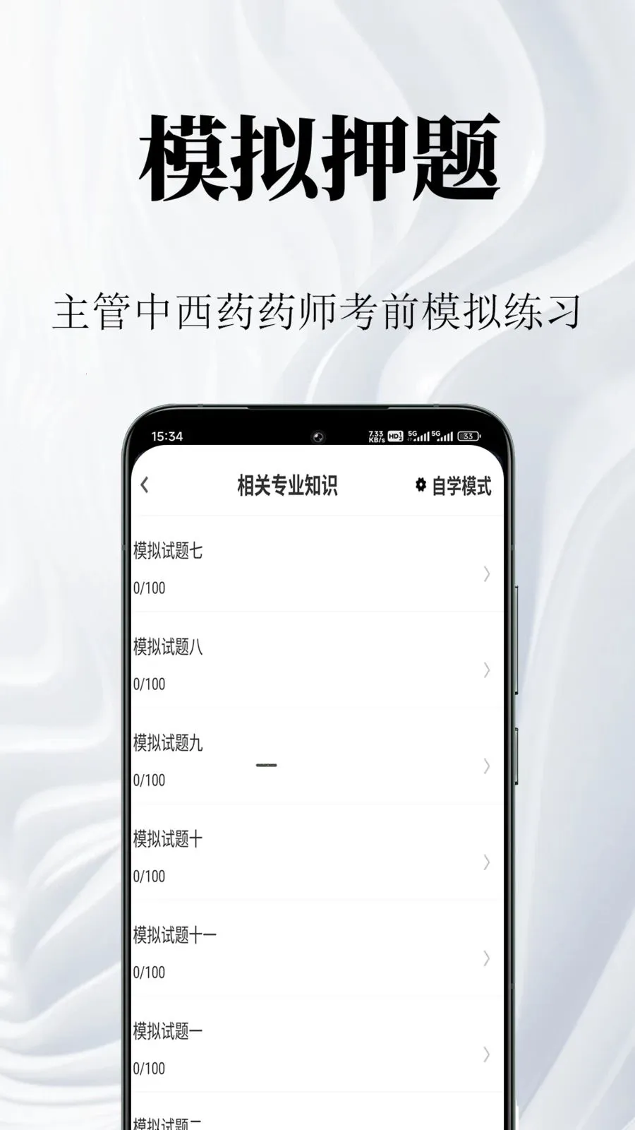 主管药师鸣题库(药师资格考试题库)v1.0.1 免费版截图1