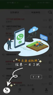 ũ��������(ũҵͨѶЭ��ƽ̨)v1.0.1 ��׿���ͼ0