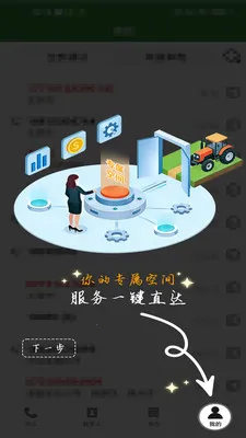 ũ��������(ũҵͨѶЭ��ƽ̨)v1.0.1 ��׿���ͼ2