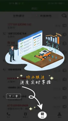 ũ��������(ũҵͨѶЭ��ƽ̨)v1.0.1 ��׿���ͼ1