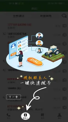 ũ��������(ũҵͨѶЭ��ƽ̨)v1.0.1 ��׿���ͼ3