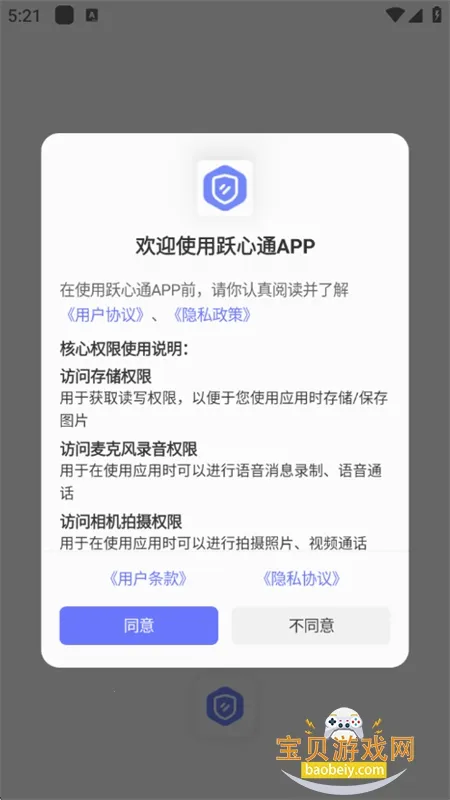 跃心通2026官方最新版本v1.2.7 安卓版截图3