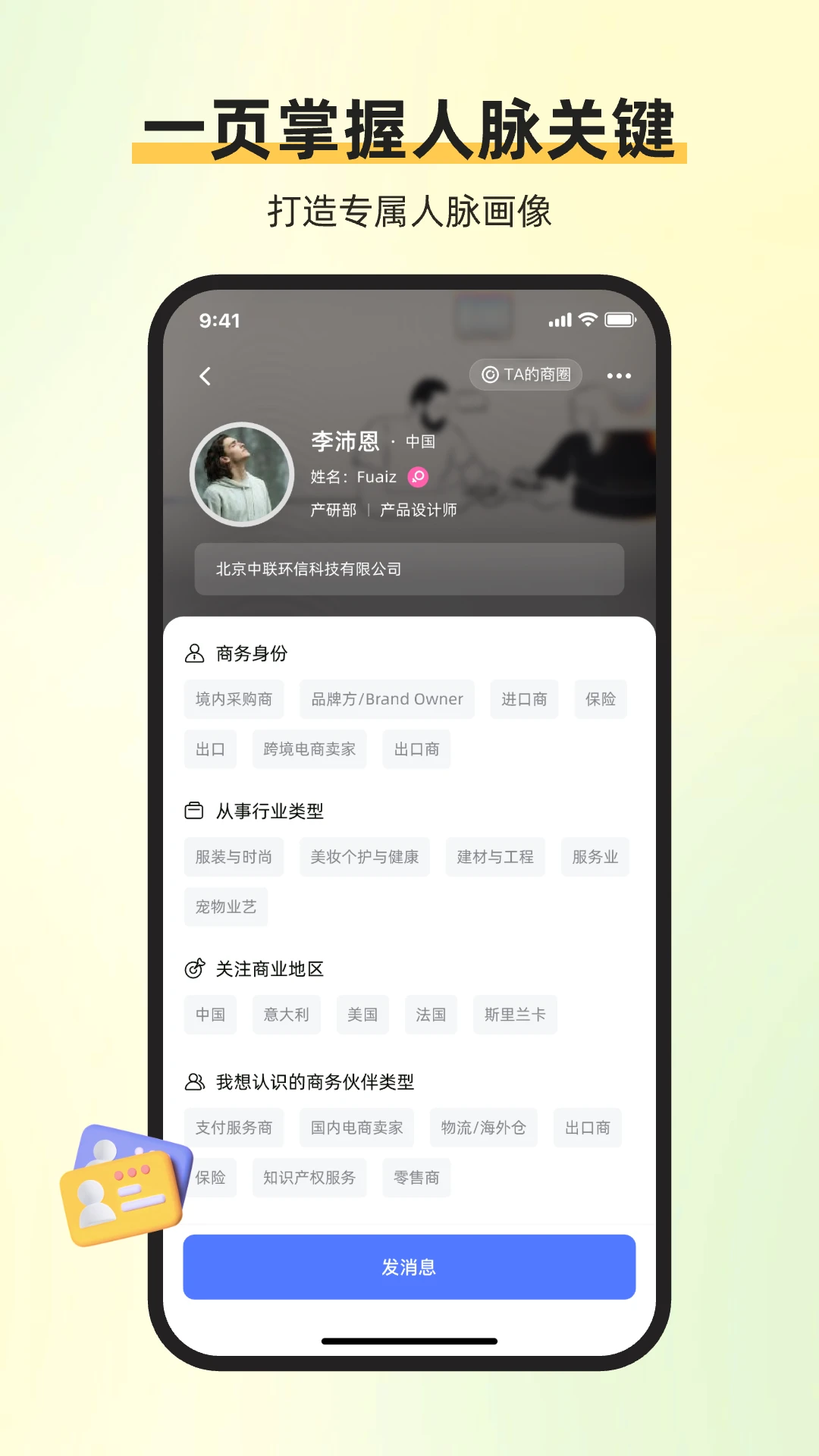 ��ͨ������(����罻��ҵƽ̨)v1.7.2 ��׿���ͼ2