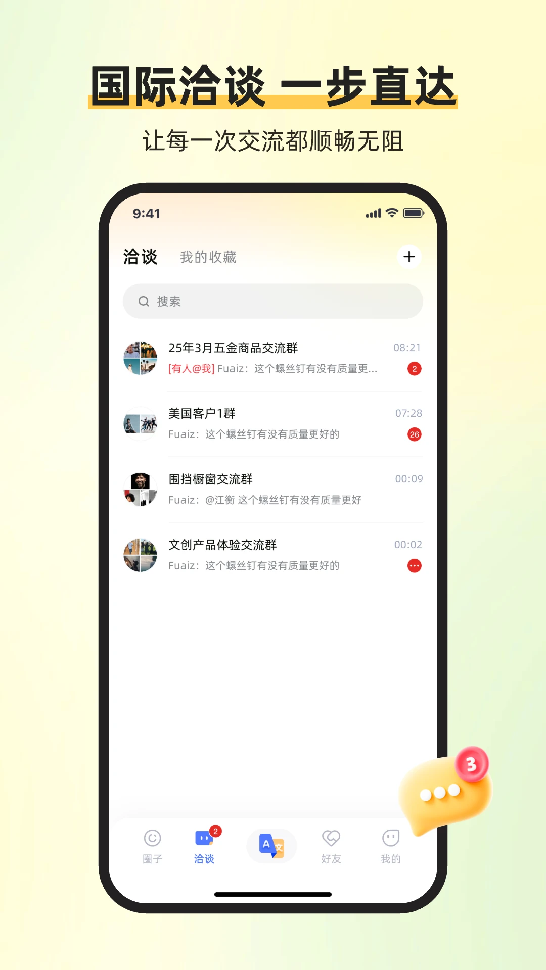 ��ͨ������(����罻��ҵƽ̨)v1.7.2 ��׿���ͼ0
