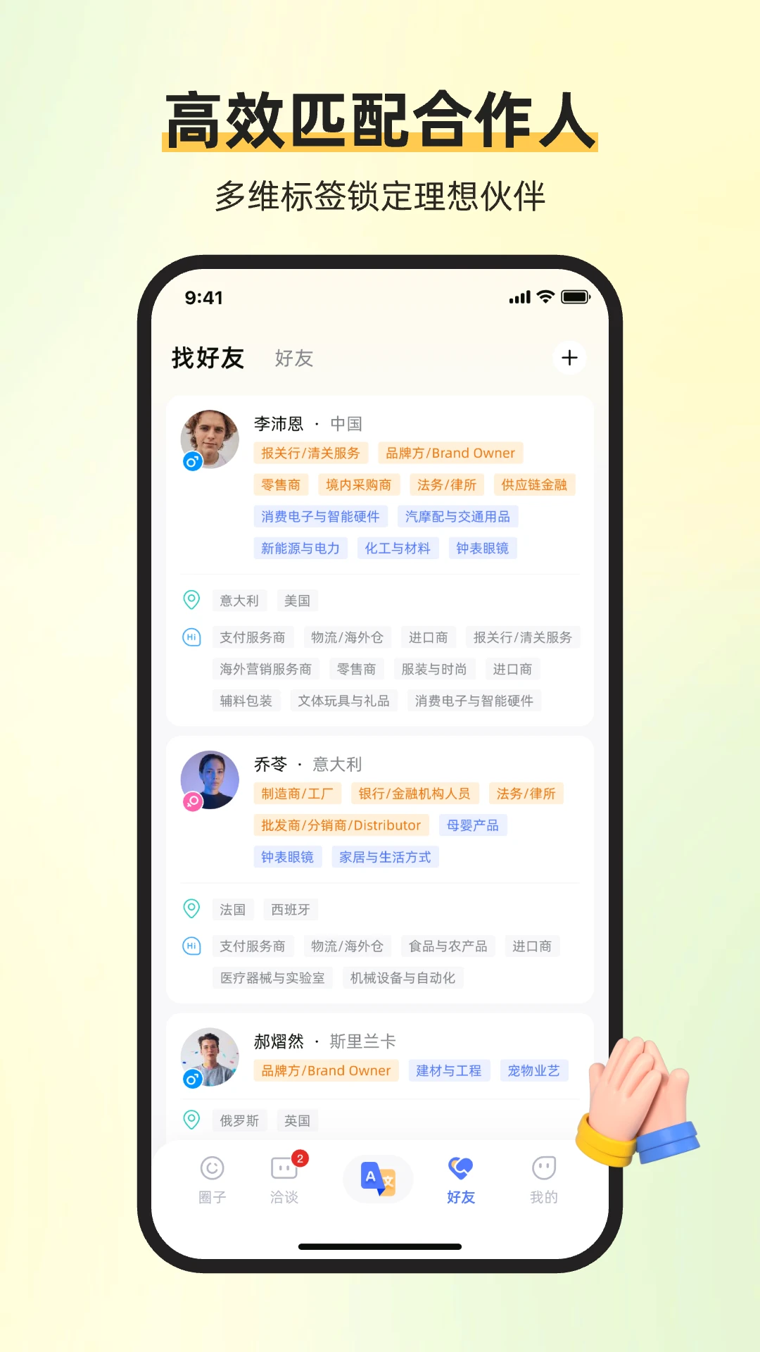 ��ͨ������(����罻��ҵƽ̨)v1.7.2 ��׿���ͼ1