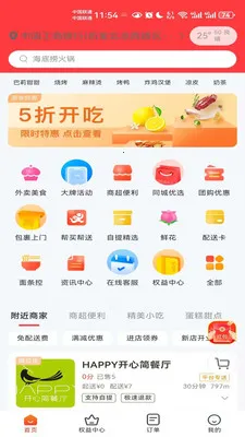 ������è(��ʳ����ƽ̨)v8.5.20260721 �ֻ����ͼ1