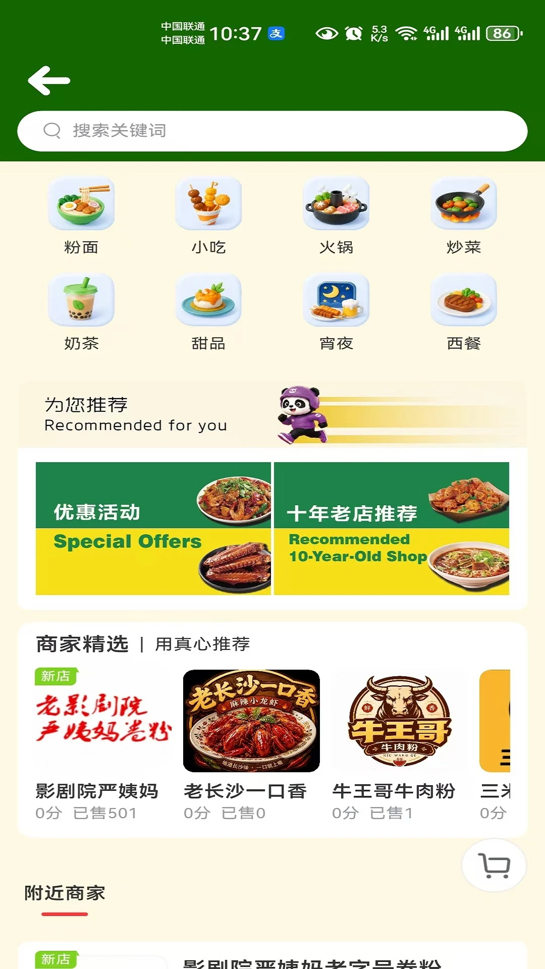 ������è(��ʳ����ƽ̨)