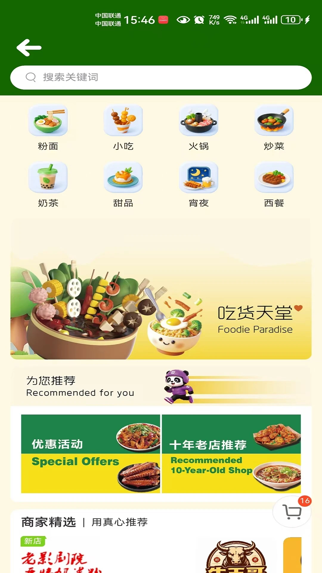 ������è(��ʳ����ƽ̨)