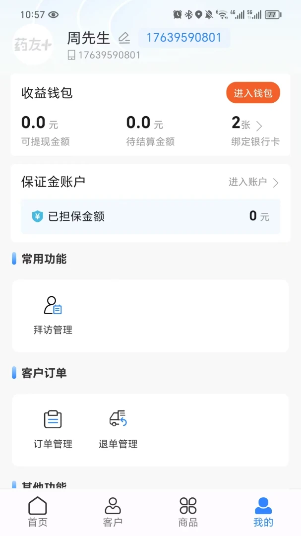 ҩ�������ֻ���v2.0.8 ��׿���ͼ2