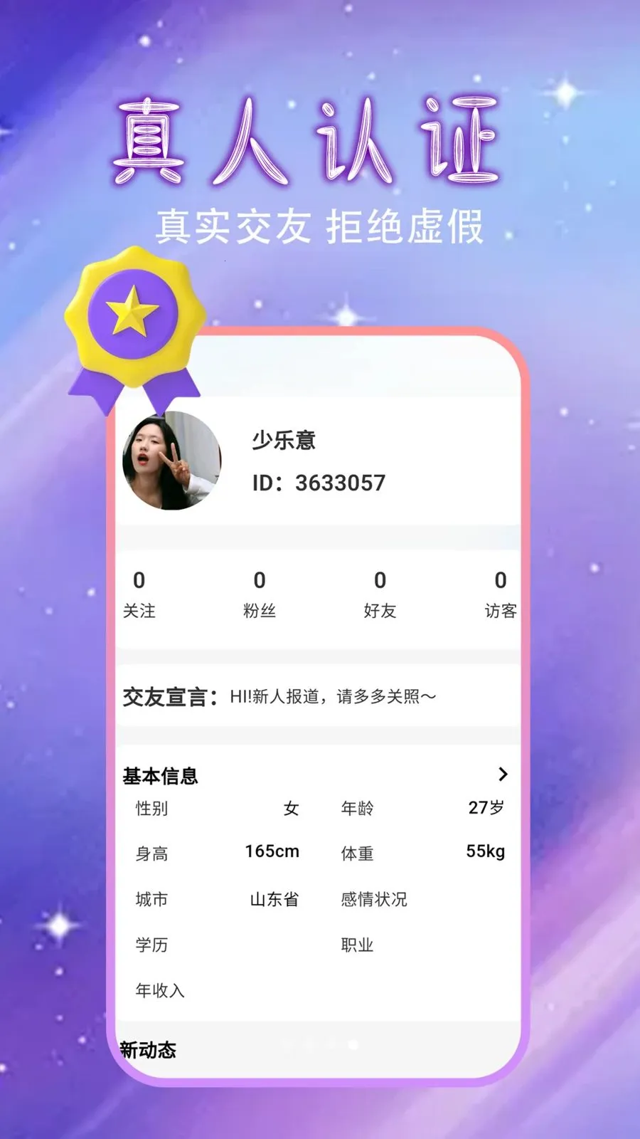 中年聊欢附近聊(同城交友APP)v1.0.0 安卓版截图0