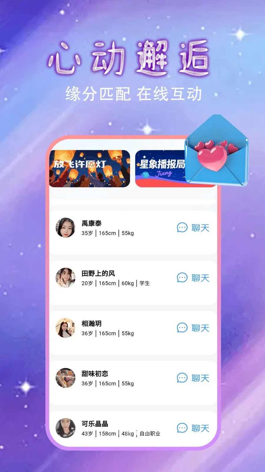 中年聊欢附近聊(同城交友APP)v1.0.0 安卓版截图3