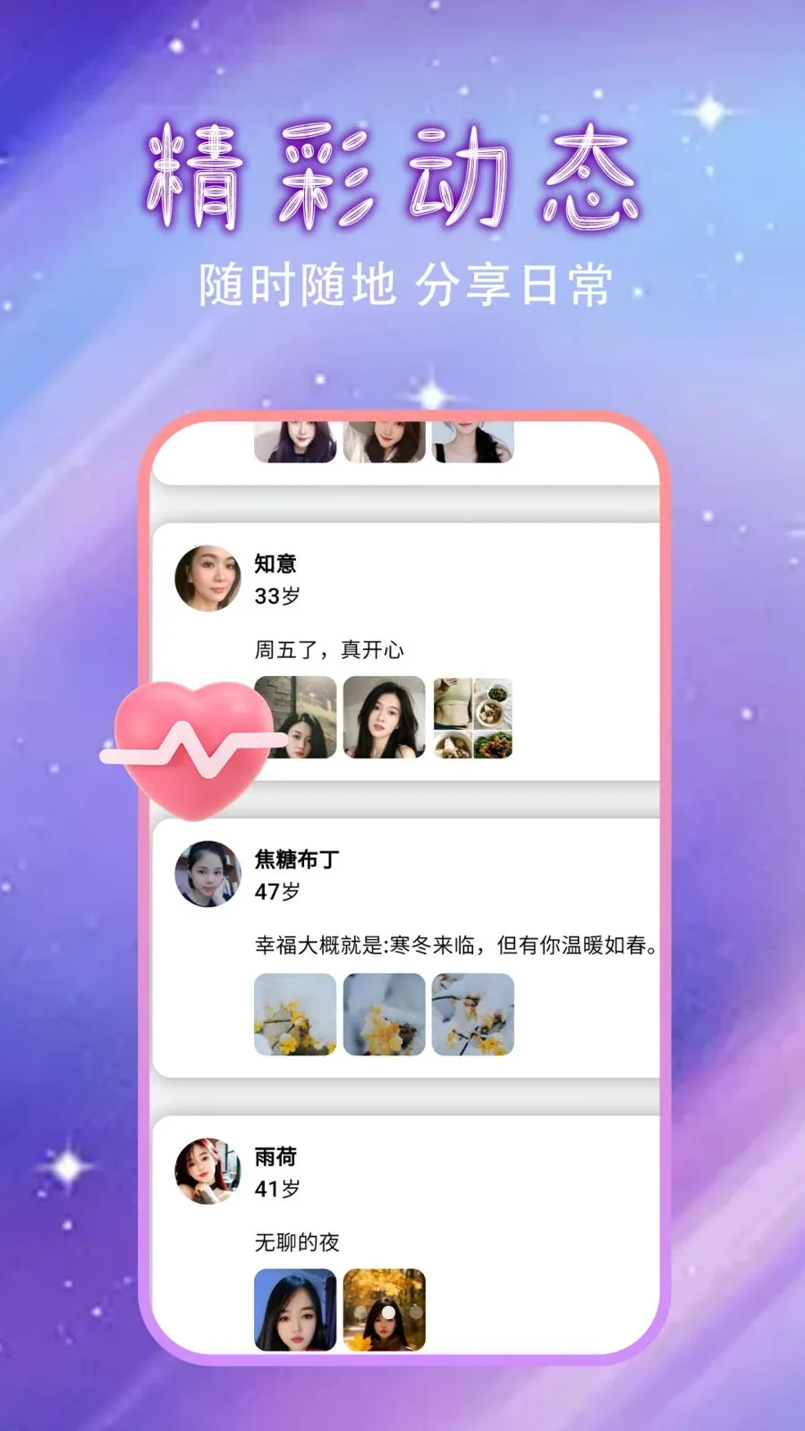中年聊欢附近聊(同城交友APP)v1.0.0 安卓版截图2