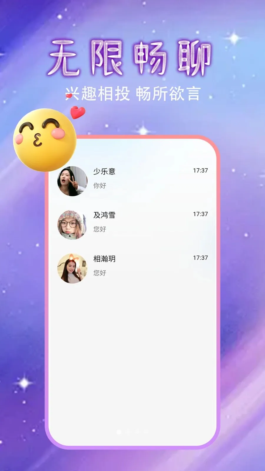中年聊欢附近聊(同城交友APP)v1.0.0 安卓版截图1