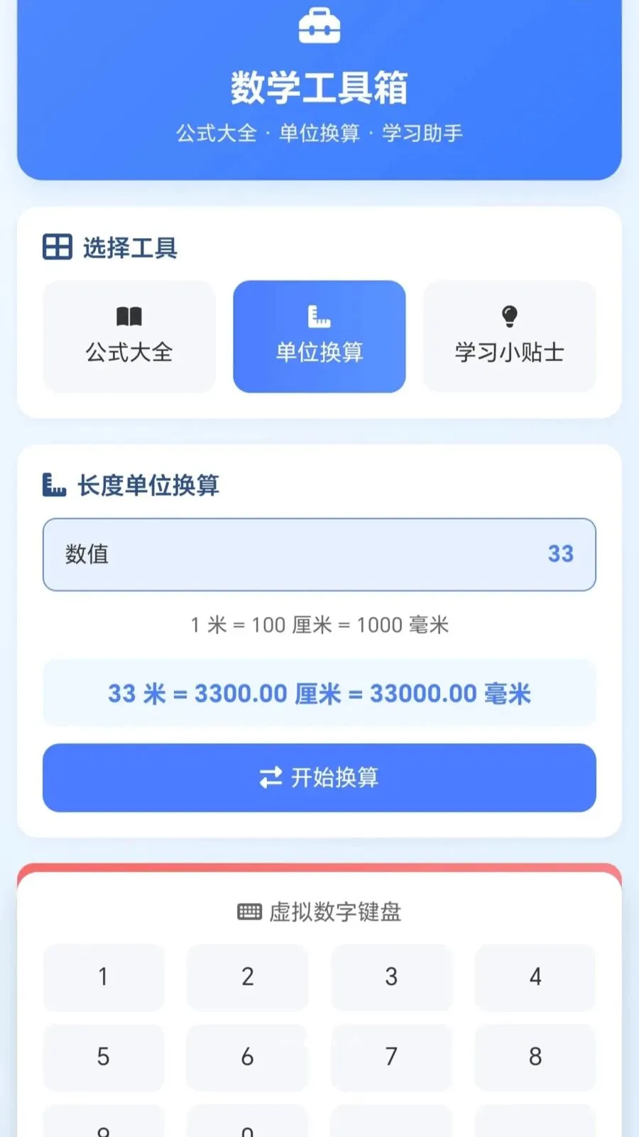 一起画箭头(数学学习工具)v1.0.1.27591428 安卓版截图2