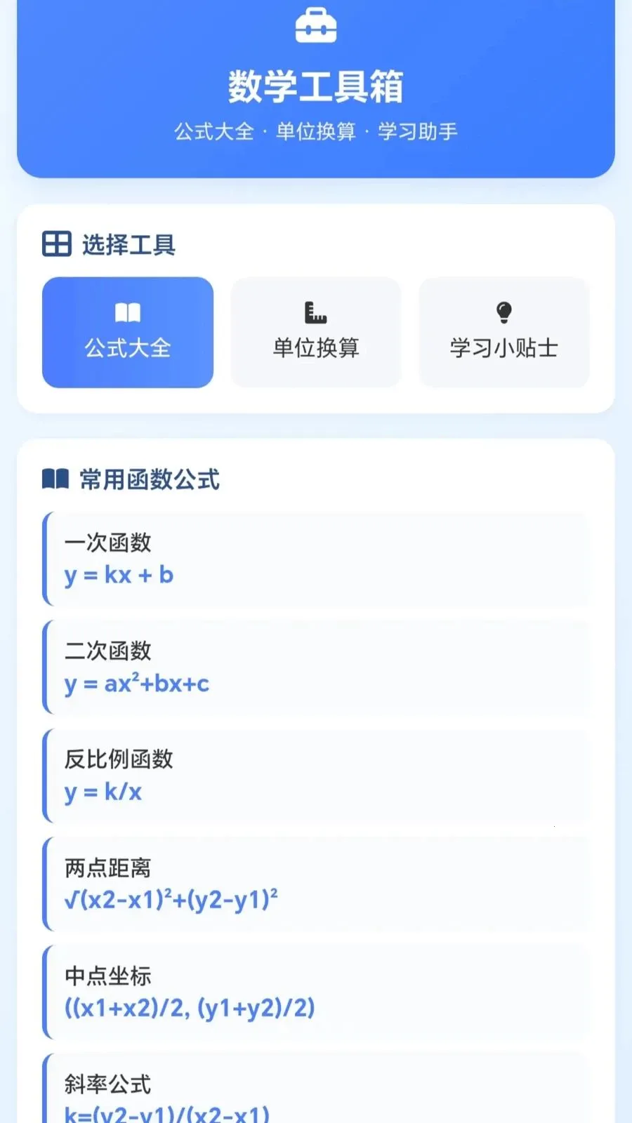 一起画箭头(数学学习工具)v1.0.1.27591428 安卓版截图3