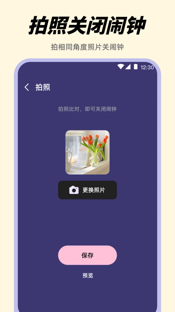 ������Alarm����ʱ������(ʱ���������)v3.8.1.38 ��׿���ͼ1