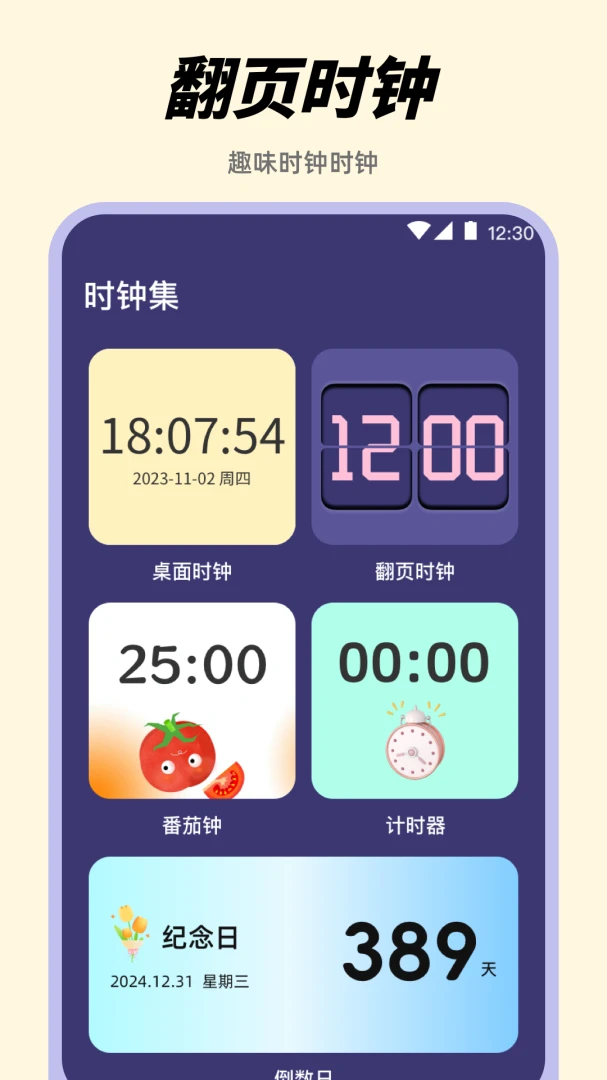 ������Alarm����ʱ������(ʱ���������)v3.8.1.38 ��׿���ͼ2