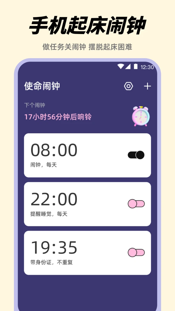 ������Alarm����ʱ������(ʱ���������)v3.8.1.38 ��׿���ͼ0