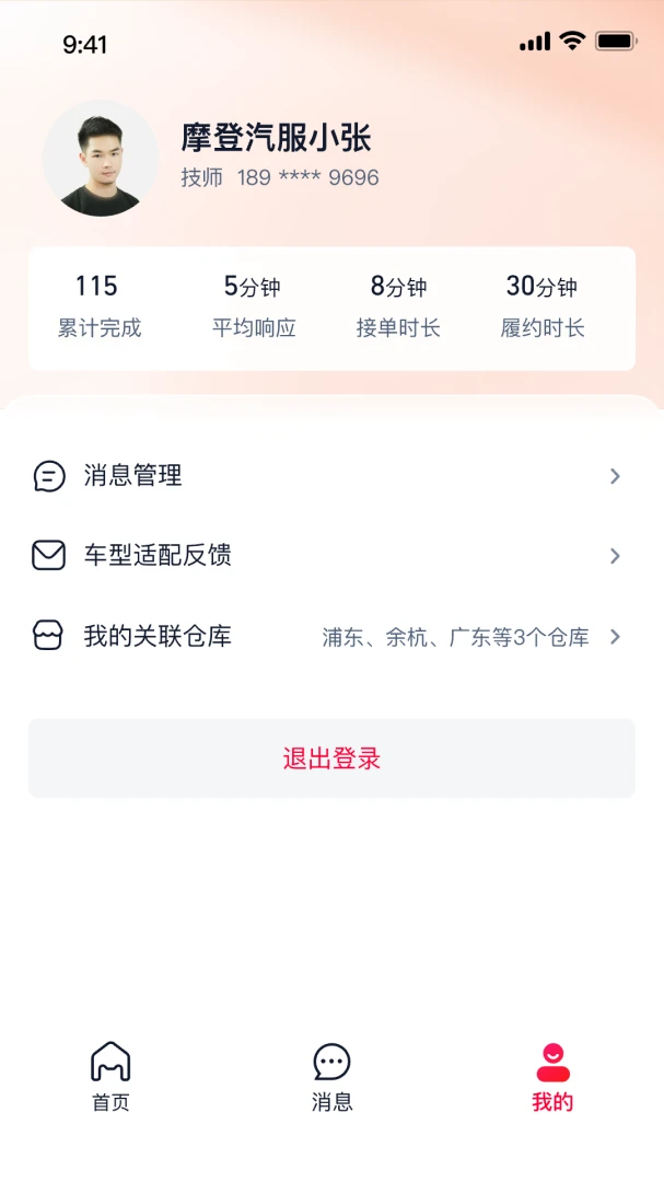 ��è������Ӧ��APP(�ƶ���ҵ����)��ͼ0