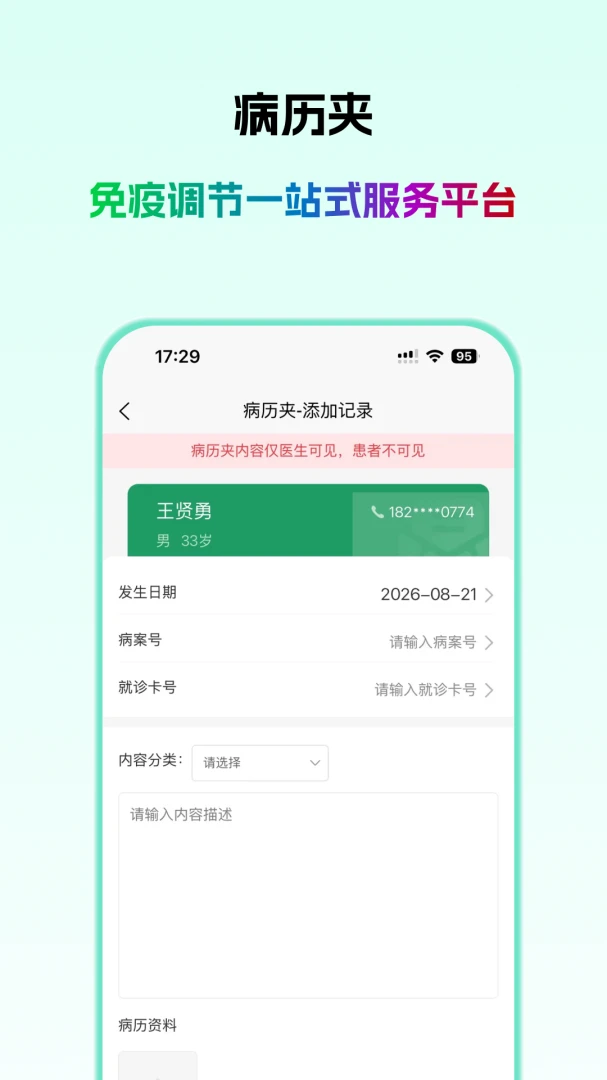 ��ҽ��ҽ����2026���°汾v1.0.1 ��Ѱ��ͼ2
