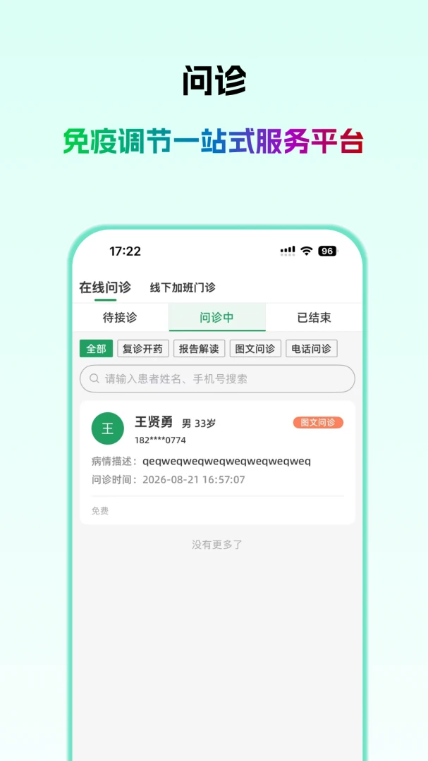 ��ҽ��ҽ����2026���°汾v1.0.1 ��Ѱ��ͼ0