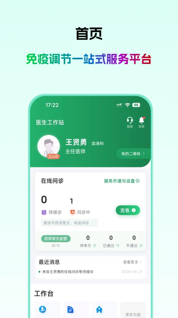 ��ҽ��ҽ����2026���°汾v1.0.1 ��Ѱ��ͼ1
