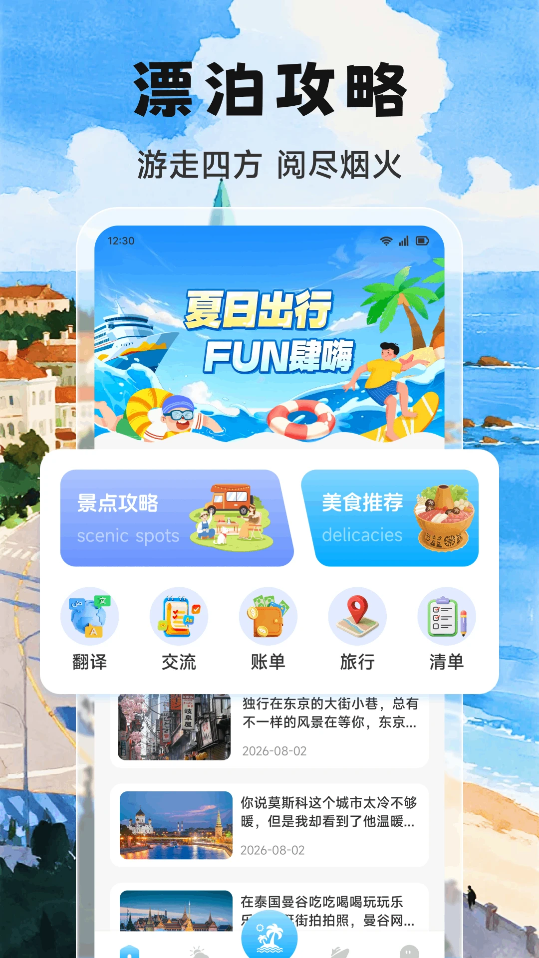 Adrift trips�ۺ����й���(���й滮����)v1.1 ��Ѱ��ͼ2