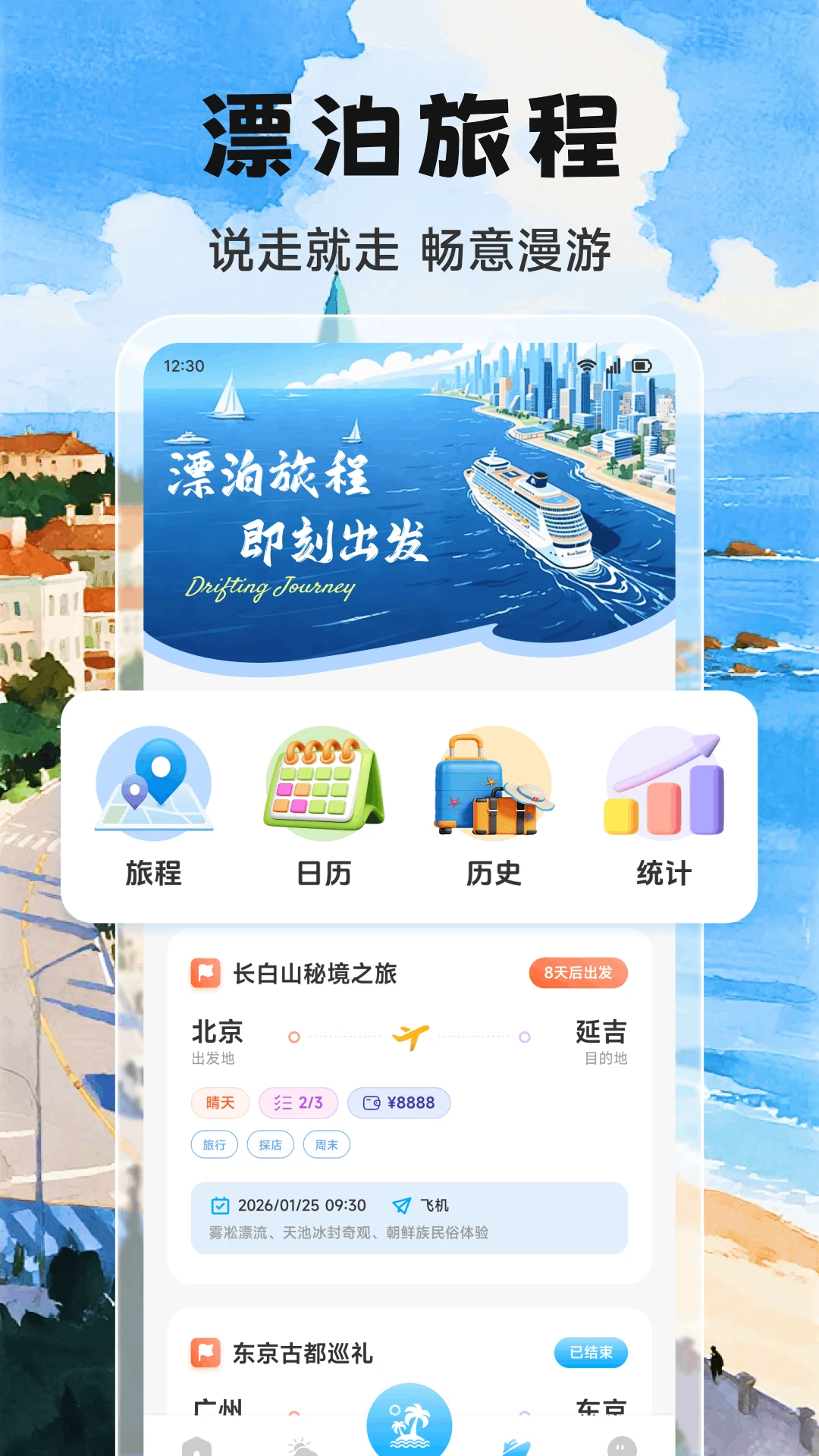 Adrift trips�ۺ����й���(���й滮����)v1.1 ��Ѱ��ͼ1