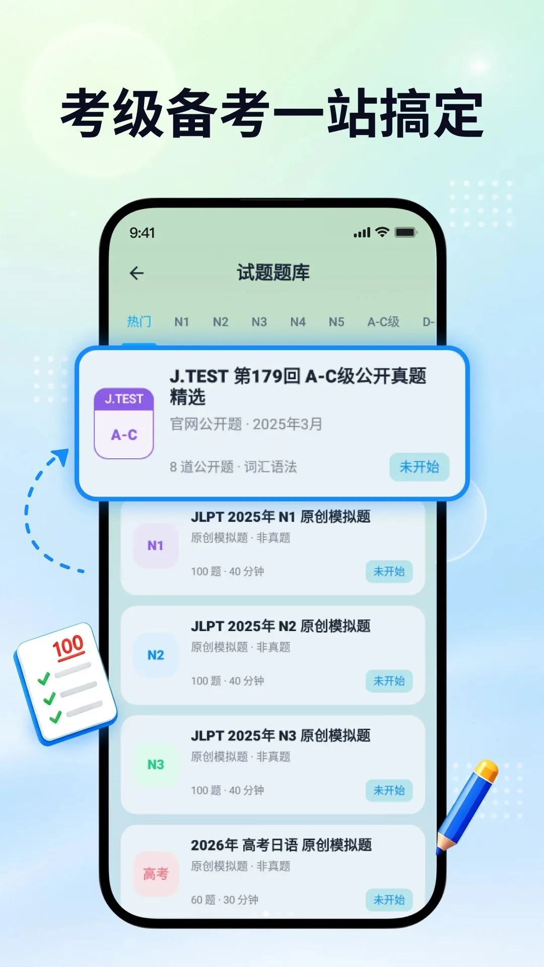 日语自学君(日语学习工具)v2.0.0 手机版截图1